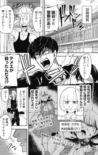 Tsuikyū - Keiji Pochi no Tsuikyū Jikenbo