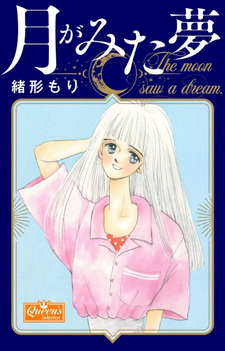 Tsuki ga Mita Yume