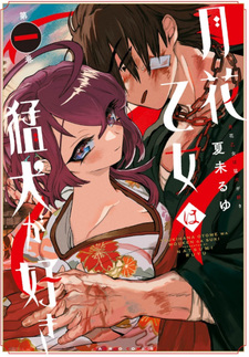 Tsukihana Otome wa Mōken ga Suki