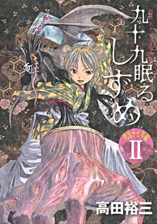 Tsukumo Nemuru Shizume: Meiji Juunananenhen