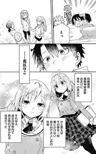 Tsukushitagari na Uchi no Yome nitsuite Dere temoii ka?