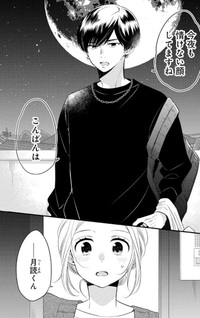 Tsukuyomi-kun no Kindan wo Yashoku