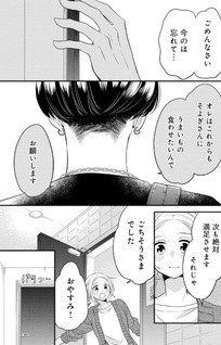 Tsukuyomi-kun no Kindan wo Yashoku