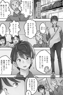 Tsuma, Shōgakusei ni Naru. Hatsukoi Aite no Kimi wa Dare?