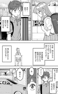 Tsuma, Shōgakusei ni Naru. Hatsukoi Aite no Kimi wa Dare?
