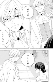 Tsumaranai Onna desu node, Aisanakute mo Kekkō desu.