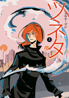 Tsuneta
