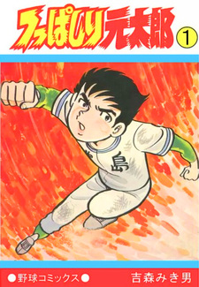 Tsuppashiri Gentarō