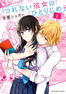 Tsurenai kanojo no hitorijime