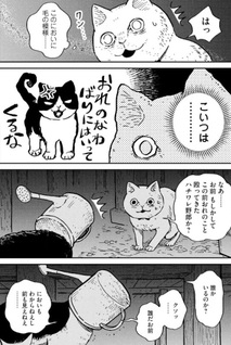 Tsureneko: Maruru to Hachi