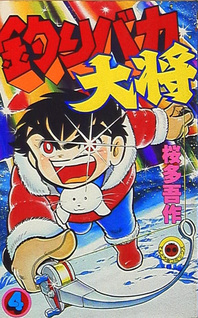 Tsuri Baka Taishō