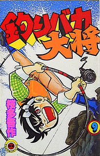 Tsuri Baka Taishō