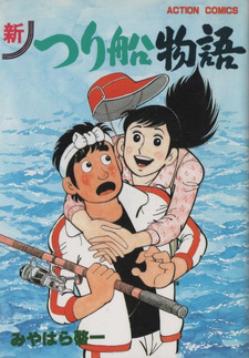 Tsuribune Monogatari