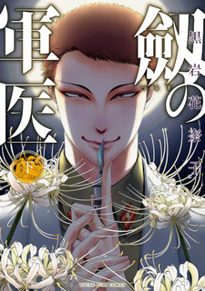Tsurugi no Guni