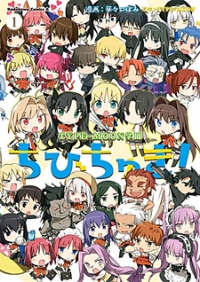 Type-Moon Gakuen: Chibichuki!