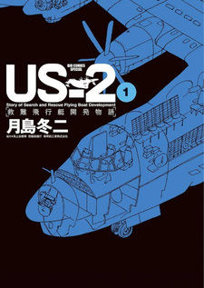 US-2: Kyūnan Hikōtei Kaihatsu Monogatari