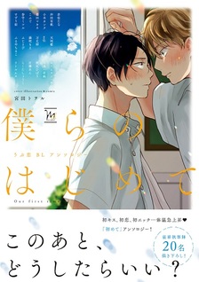 Ubu Koi BL Anthology Series