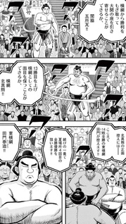 Ucchare Goshogawara - Nebari Koshi-hen