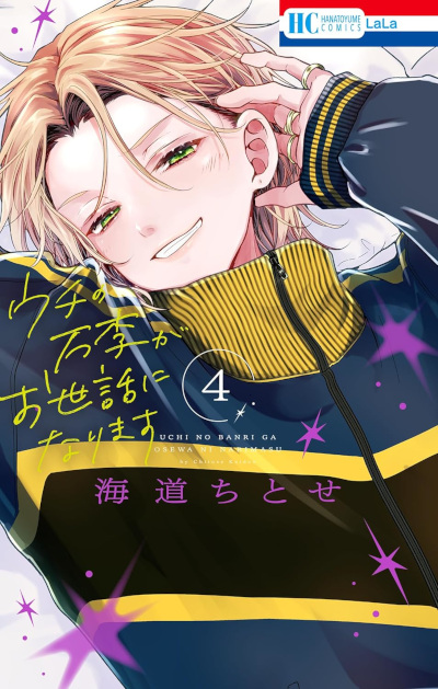 uchi-no-banri-ga-osewa-ni-narimasu-manga-animeclick-it