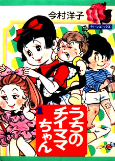 Uchi no Chiimama-chan
