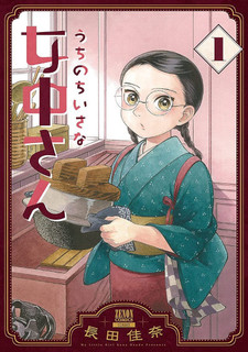 Uchi no Chiisana Jochū-san