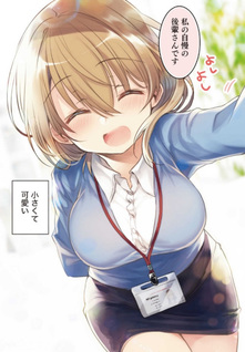 Uchi no Kaisha no Chiisai Senpai no Hanashi