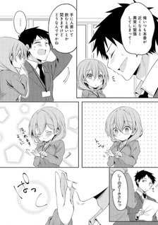 Uchi no Kaisha no Chiisai Senpai no Hanashi