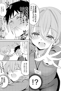 Uchi no Kaisha no Chiisai Senpai no Hanashi