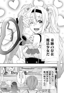 Uchi no Ko wa Mahō Shōjo ni Naranai