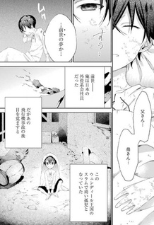 Uchi no Ojou-sama ga Hametsu End shika nai Akuyaku Reijou no you na no de, Ore ga Kyuusai shitai to Omoimasu.