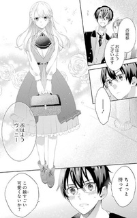 Uchi no Ojou-sama ga Hametsu End shika nai Akuyaku Reijou no you na no de, Ore ga Kyuusai shitai to Omoimasu.