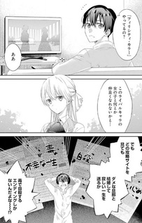 Uchi no Ojou-sama ga Hametsu End shika nai Akuyaku Reijou no you na no de, Ore ga Kyuusai shitai to Omoimasu.