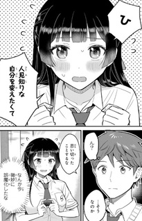 Uchi no Seiso-kei Iinchō ga Katsute Chūnibyō Idol datta Koto o Ore Dake ga Shitteiru.