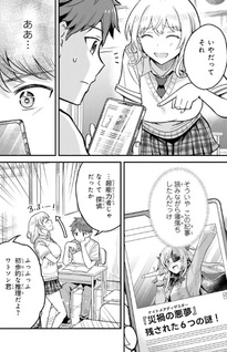 Uchi no Seiso-kei Iinchō ga Katsute Chūnibyō Idol datta Koto o Ore Dake ga Shitteiru.