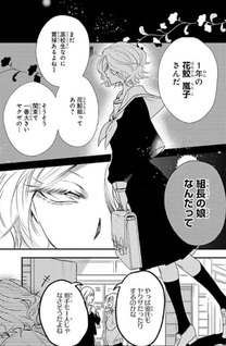 Uchi no Futeki na Gangster