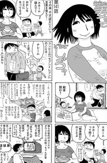 Uchi no tsumatte dou deshou?