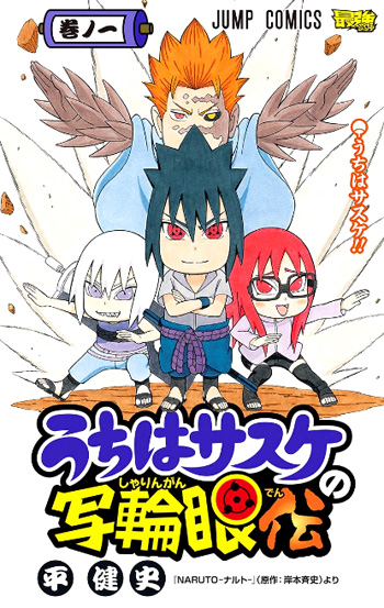 Uchiha Sasuke No Sharingan Den Manga Animeclickit