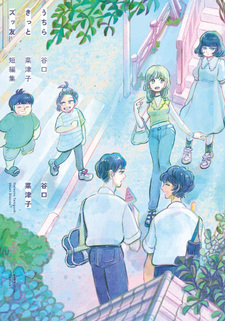 Uchira Kitto Zuttomo: Taniguchi Natsuko Tanpenshuu