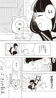 Uchū Kara Kita Neko