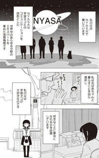 Uchū Kara Kita Neko