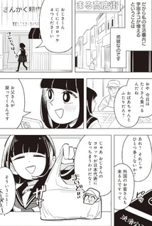 Uchū Kara Kita Neko