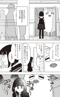 Uchū Kara Kita Neko