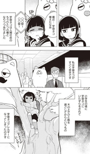 Uchū Kara Kita Neko