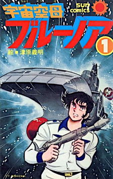 Uchū Kuubo Blue Noah