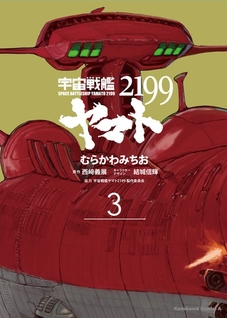 Star Blazers 2199 - Corazzata spaziale Yamato 2199