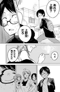 Ueno-kun wa Kaihatsuzumi