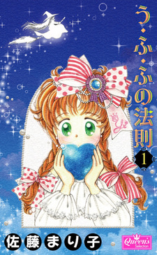 Ufufu no Hōsoku