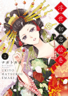 Ukiyo Hatsukoi Emaki