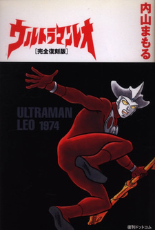 Ultraman Leo