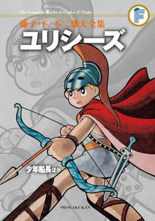 Ulysses (F. Fujio Fujiko)